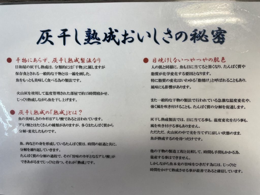 炭干物めし処UTO（ウト）の灰干しの魚についての説明