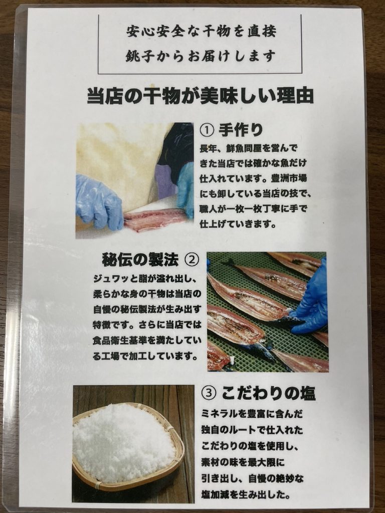 炭干物めし処UTO（ウト）の魚の干し物が美味しい理由の説明画像です。